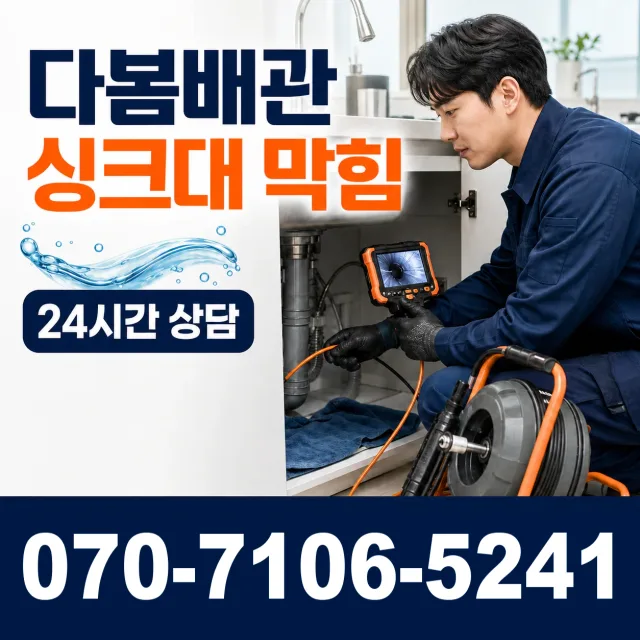 경기 시흥시 장곡북로 외벽누수 상담 이미지 1