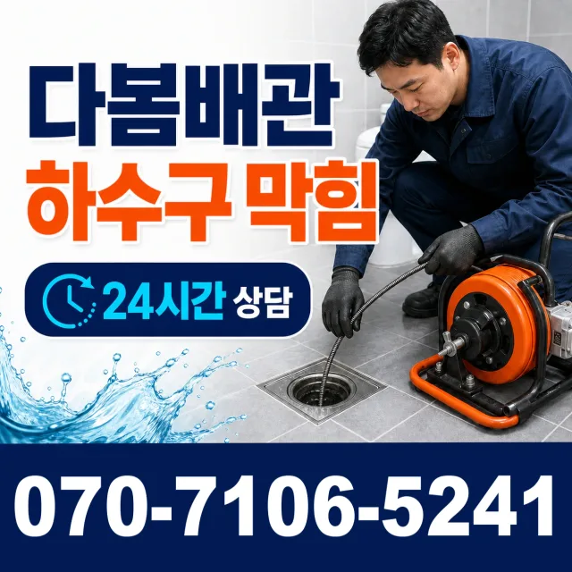 경기 시흥시 장곡북로 외벽누수 상담 이미지 2