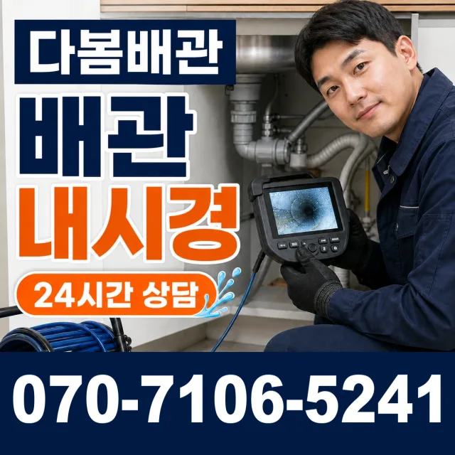 경기 시흥시 장곡북로 외벽누수 상담 이미지 3