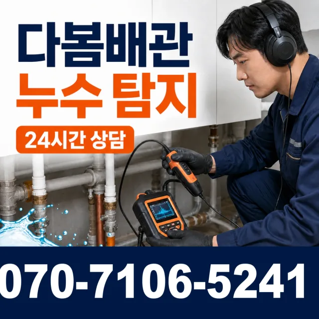 경기 시흥시 장곡북로 외벽누수 상담 이미지 5