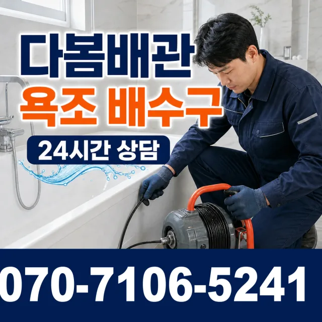 경기 시흥시 장곡북로 외벽누수 상담 이미지 6