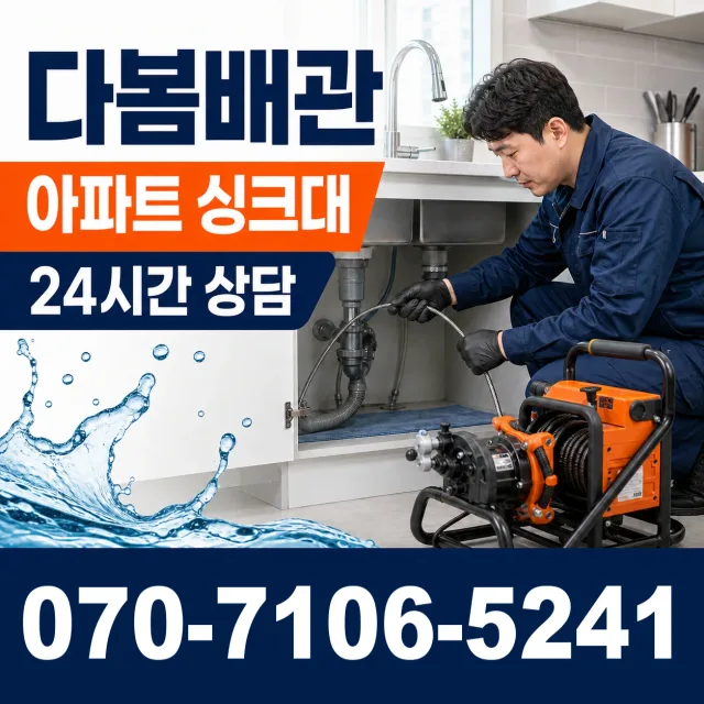경기 시흥시 장곡북로 외벽누수 상담 이미지 7